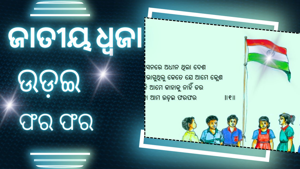 Jatiya dhwaja ama udai phara phara